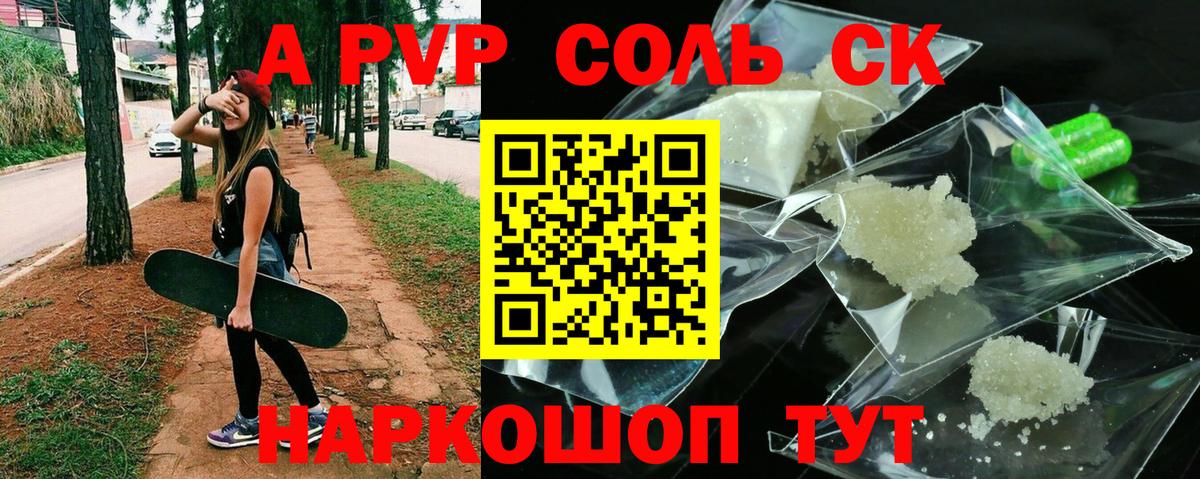 A PVP кристаллы  A PVP  Вход с VPN  Коломна  APVP СК 