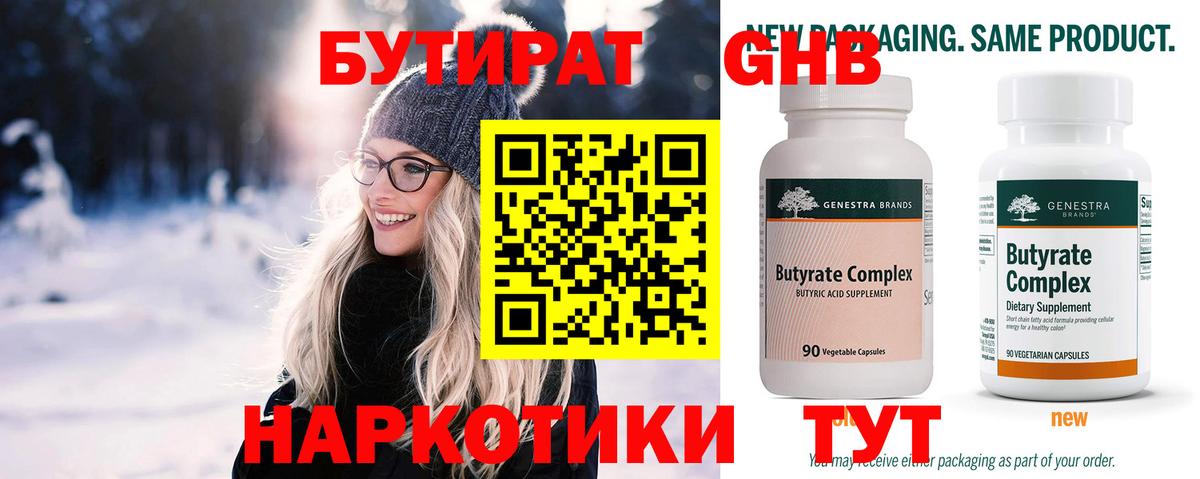 Коломна  Бутират бутандиол  Вход с VPN 