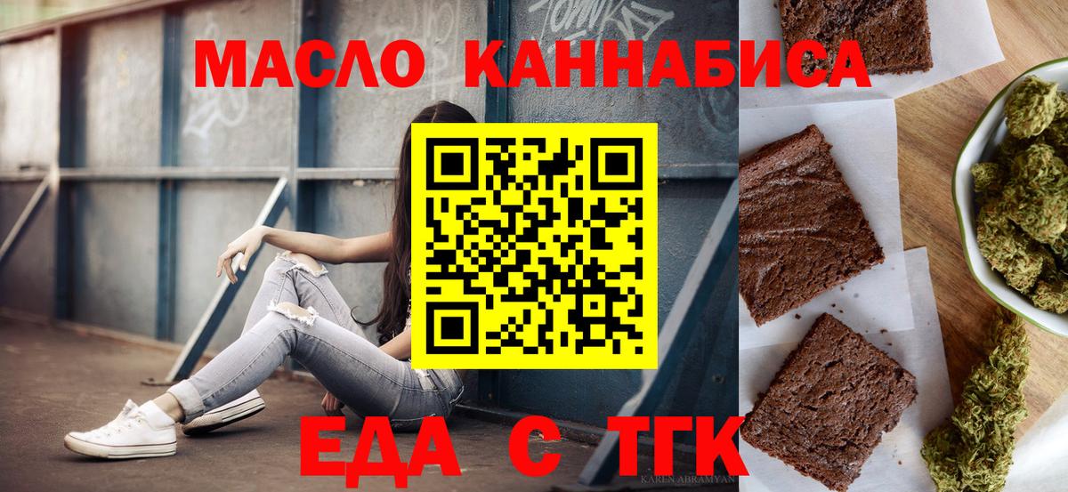 Еда ТГК марихуана  Вход с VPN  Коломна 