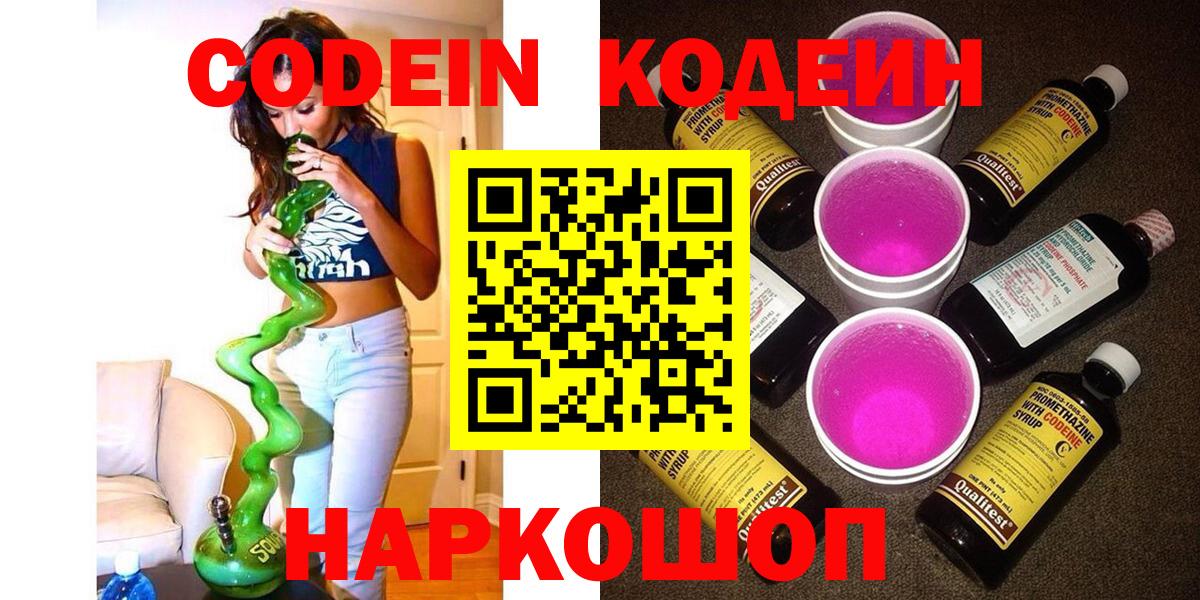 Codein Purple Drank  Вход с VPN  Кодеин Purple Drank  Коломна 