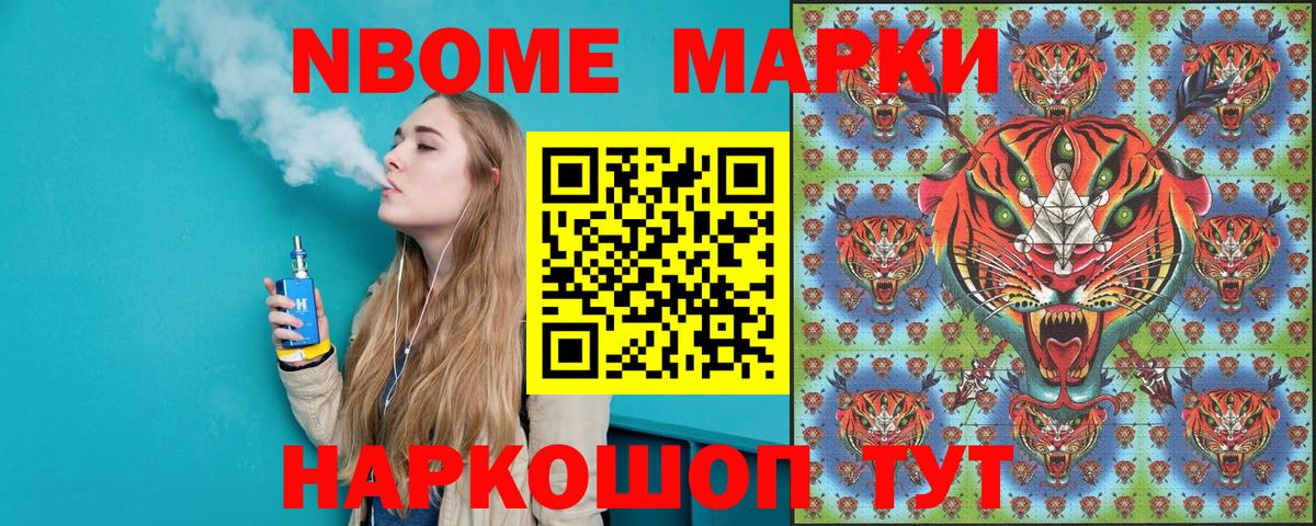 Марки N-bome 1,8мг Коломна
